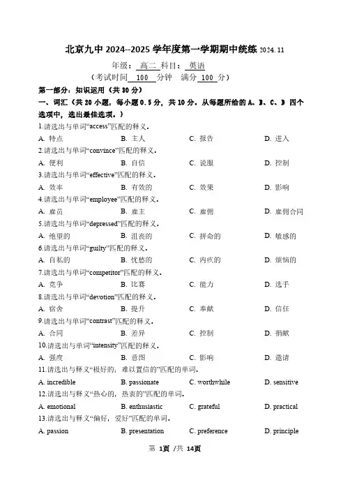 北京市第九中学2024-2025学年高二上学期期中考试英语试卷(含答案)