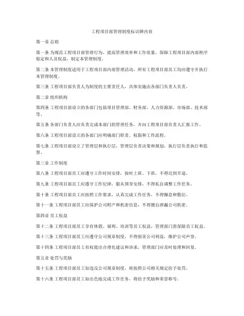 工程项目部管理制度标识牌内容