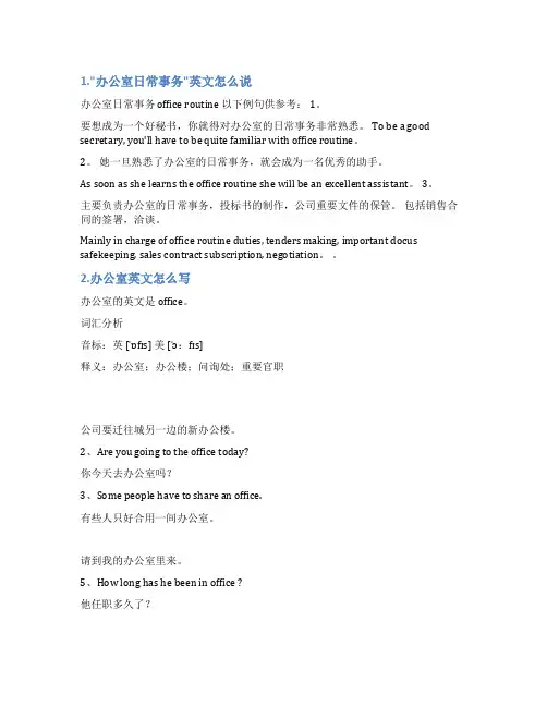 办公室英文怎么写