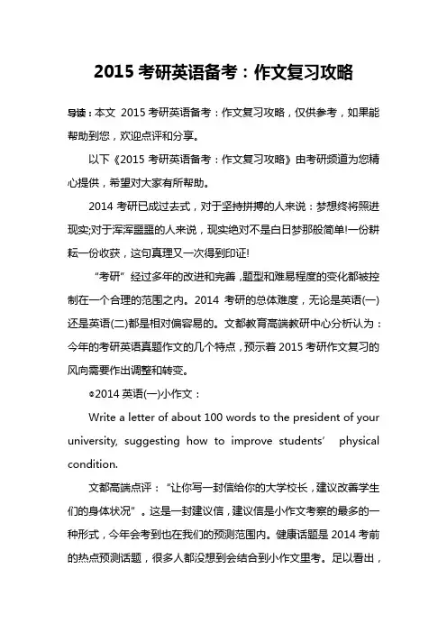 2015考研英语备考：作文复习攻略