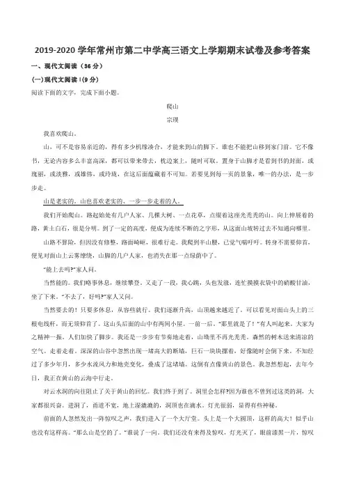 2019-2020学年常州市第二中学高三语文上学期期末试卷及参考答案