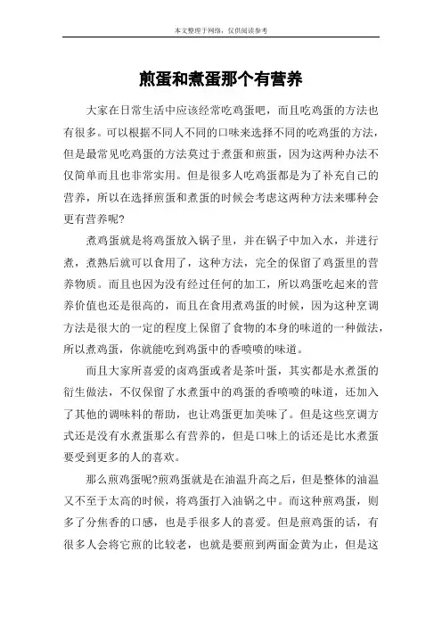 煎蛋和煮蛋那个有营养