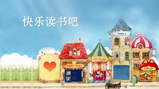 【新】部编人教版五年级上册语文第三单元《快乐读书吧》完整优质PPT教学课件