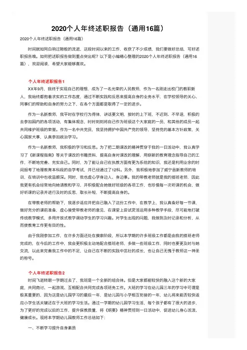 2020个人年终述职报告（通用16篇）