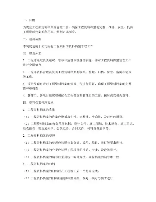 工程部资料档案管理制度