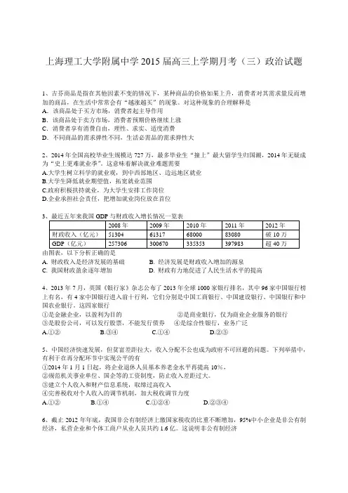 2015届上海理工大学附属中学高三上学期月考(三)政治试题