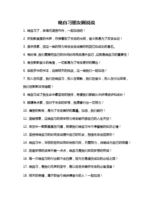 晚自习朋友圈说说