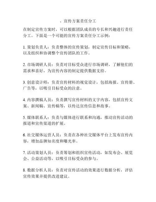 、宣传方案责任分工
