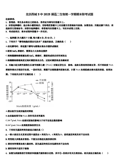 北京西城3中2025届高二生物第一学期期末联考试题含解析