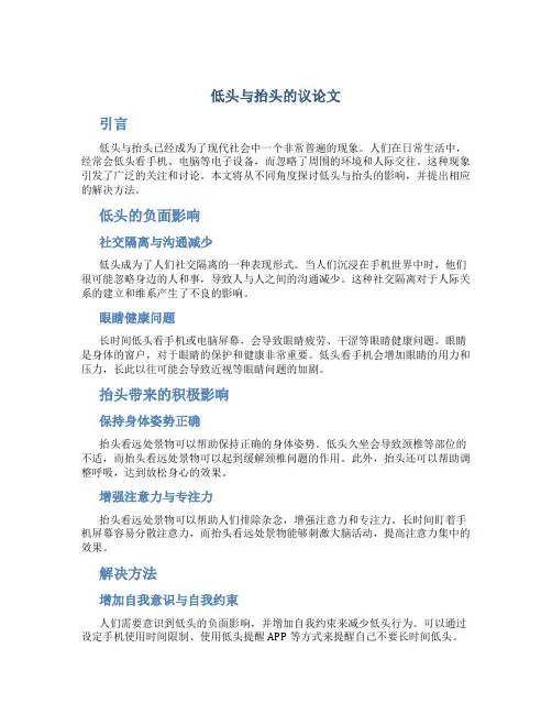 低头与抬头的议论文