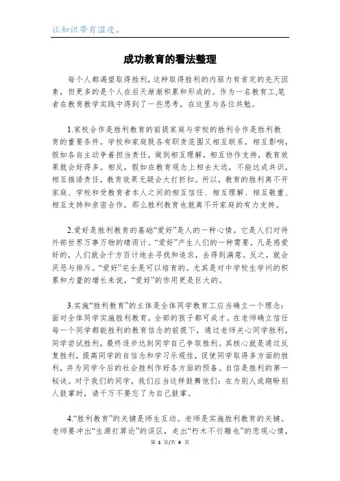 成功教育的看法整理