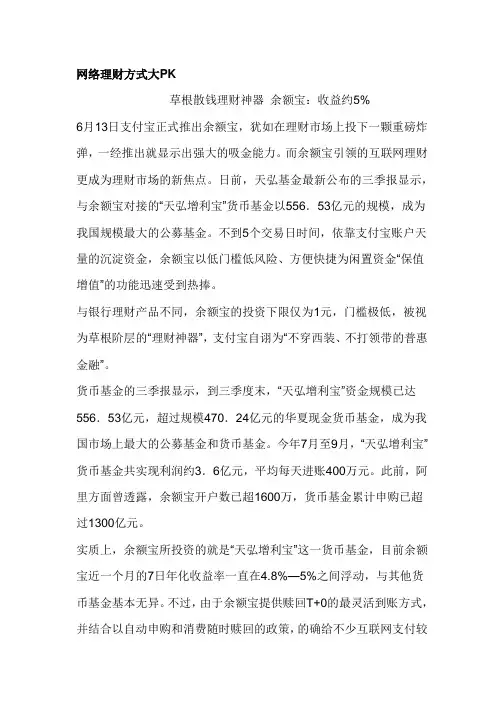 网络理财方式大PK