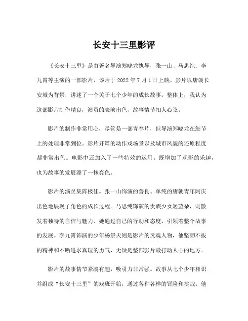 长安十三里影评