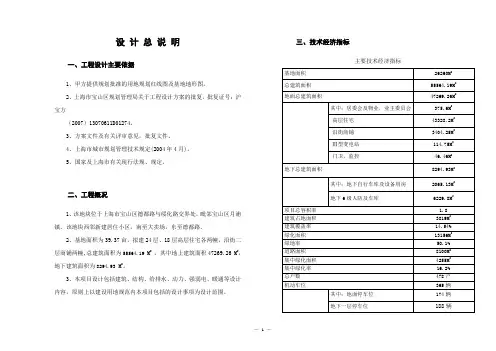 高层居住建筑扩初说明篇