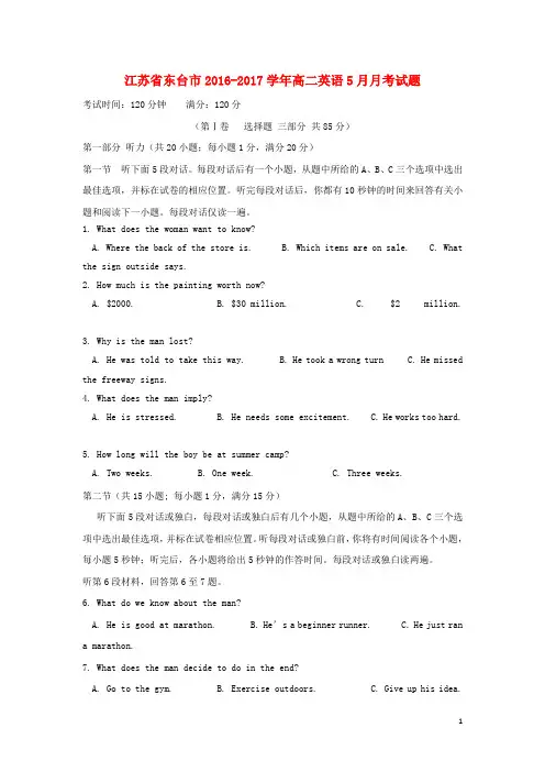 江苏省东台市高二英语5月月考试题