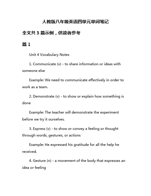 人教版八年级英语四单元单词笔记