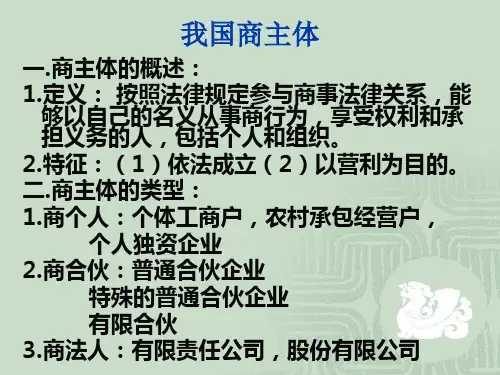 商主体制度