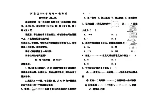 2018年天津市河东区高考一模理科数学试卷及答案