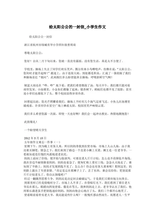 给太阳公公的一封信_小学生作文.doc
