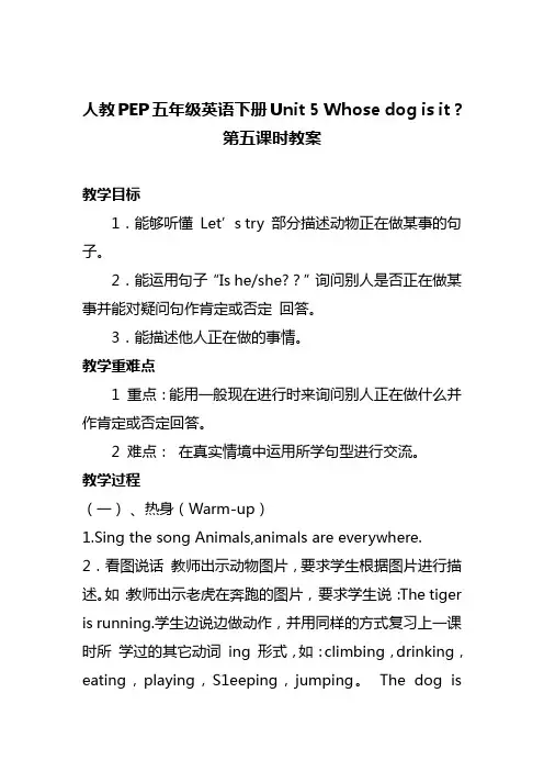 人教版PEP小学五年级英语下册Unit 5 Whose dog is it 第五课时优秀教案