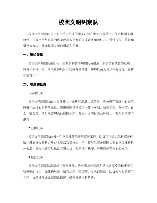 校园文明纠察队