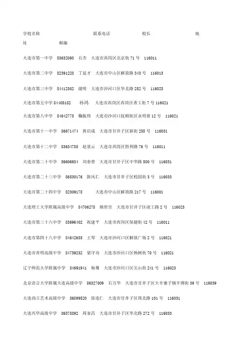 大连市高中排名