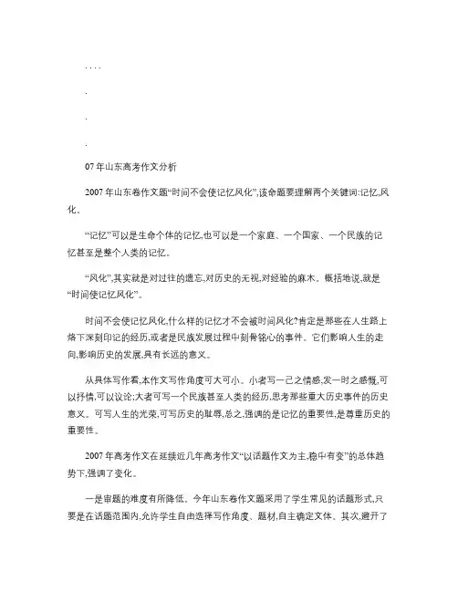 07年山07年山东高考作文分析