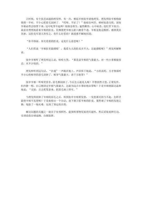 (学生素质规范教育)感受名人智慧_宰相的气量