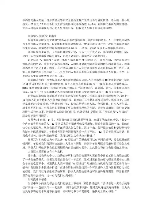 人生幸福感“U型曲线”说