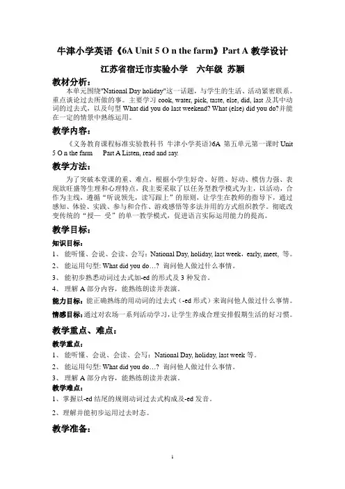 六年级英语Unit5 On the farm教案-苏颖