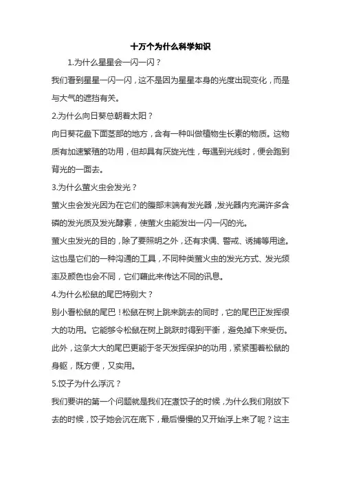十万个为什么科学知识