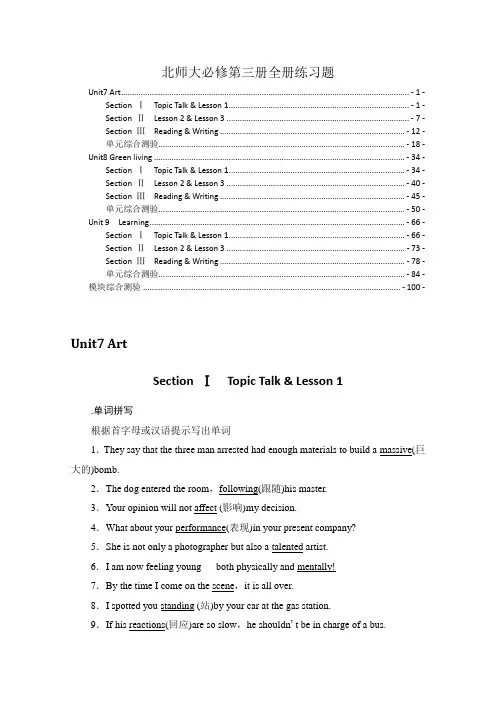 新教材北师大版高中英语必修第三册全册各单元课时练习题及单元测验 含解析
