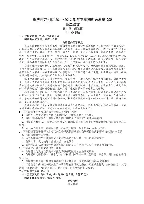 重庆市万州区11-12学年高二下学期期末质量检测语文试题word版