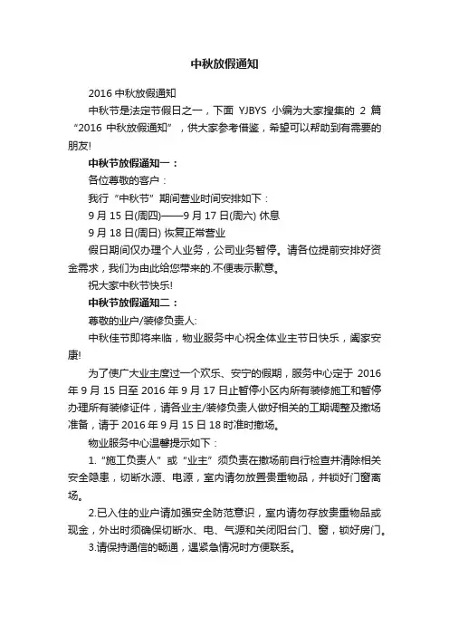 2016中秋放假通知