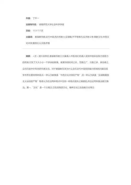 试论基督教在近代中国受到抵制的原因
