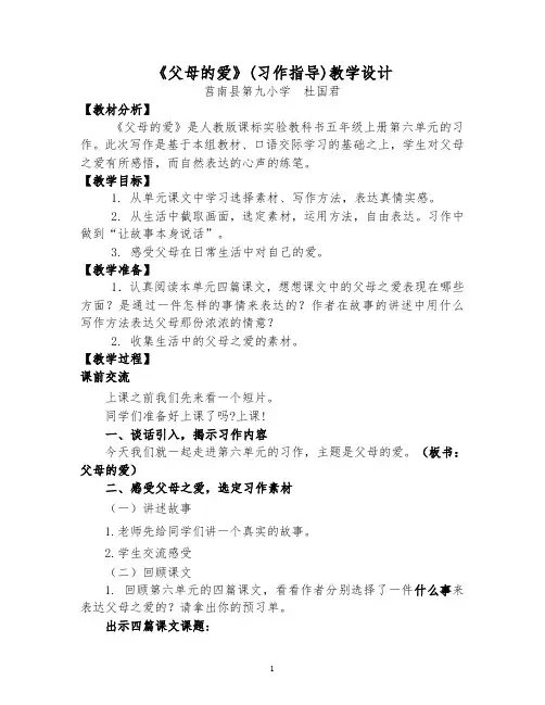 《父母的爱》教学设计