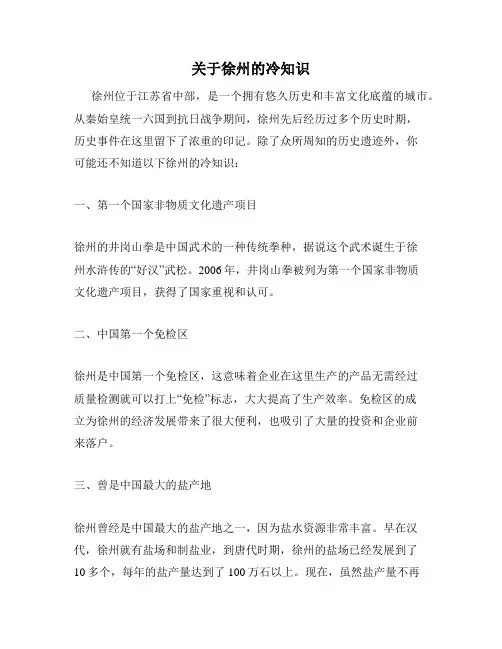关于徐州的冷知识