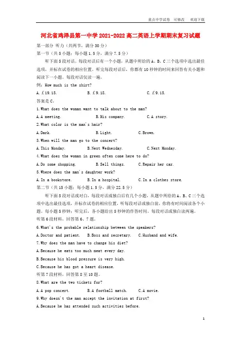 河北省鸡泽县第一中学2021-2022高二英语上学期期末复习试题