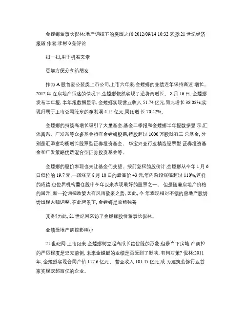 金螳螂董事长倪林：地产调控下的突围之路(精)