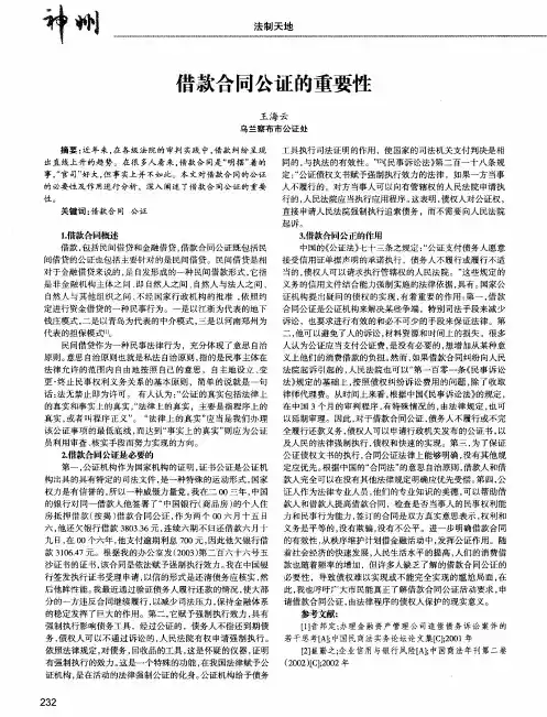 借款合同公证的重要性