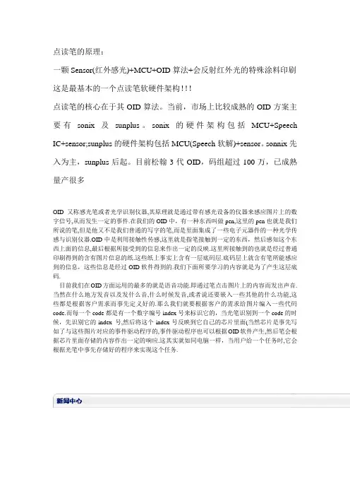 点读笔的原理