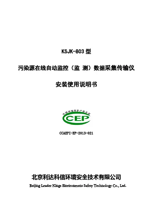 KSJK803数采仪说明书