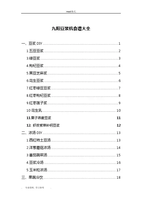 九阳豆浆机食谱_九阳豆浆机食谱大全(彩图)_华人生活馆