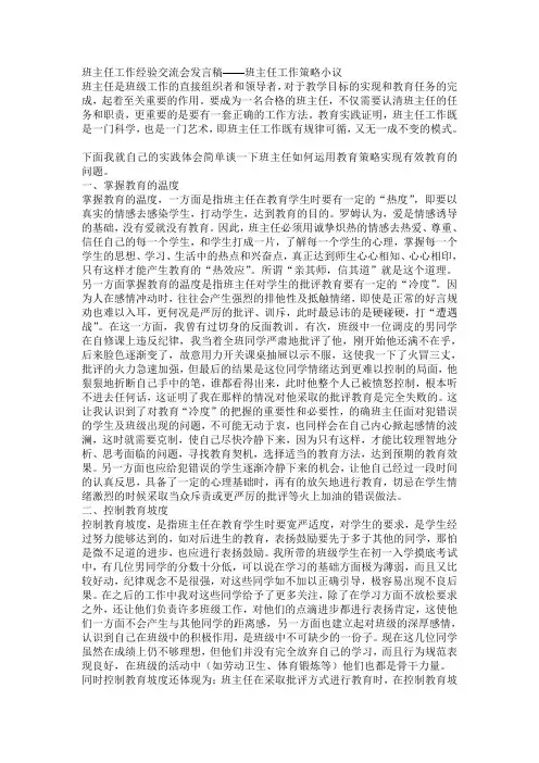 班主任工作经验交流会发言稿