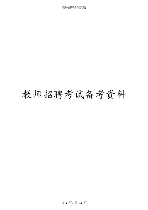 2012年武汉事业单位公开招聘教师考试真题