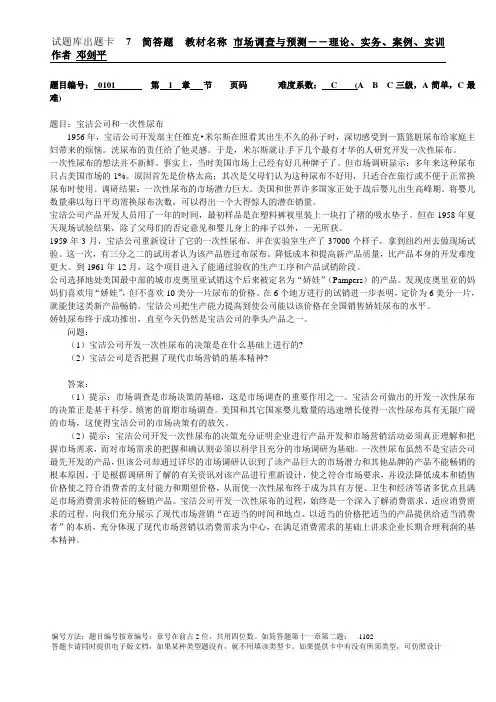 市场调查预测案例分析题