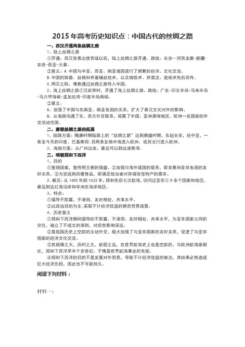 西汉开通两条丝绸之路