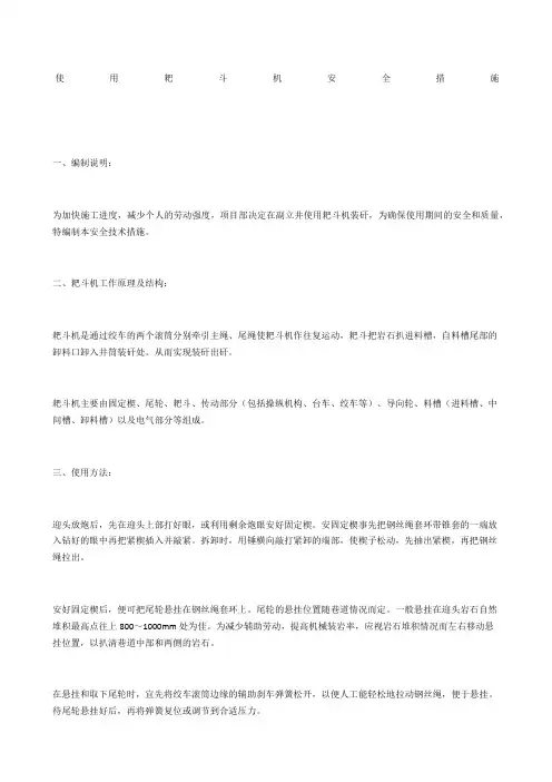 使用耙斗机安全措施
