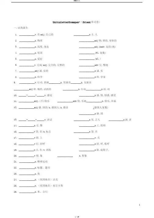 沪教版8A牛津英语词汇默写