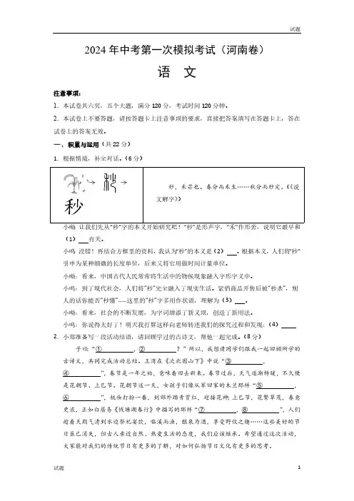 2024河南省中考一模押题预测卷语文试卷及答案